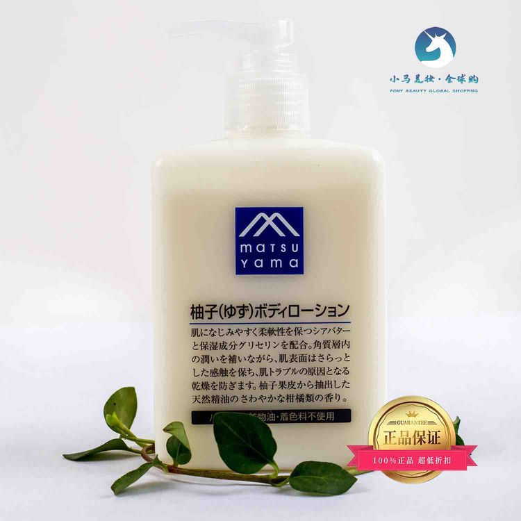 日本 MATSUYAMA松山油脂 柚子味身体乳细腻光滑保湿滋润补水去鸡皮疙瘩300ml