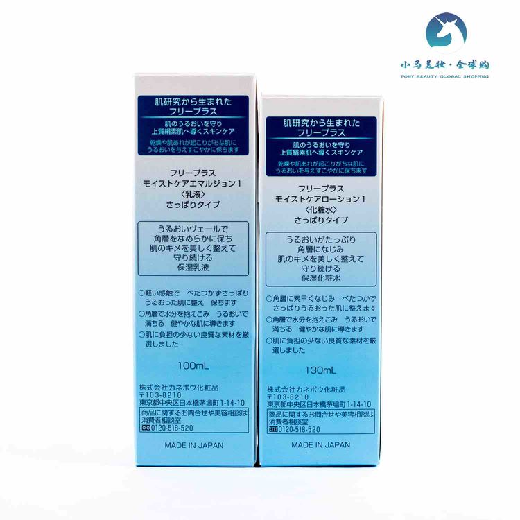 日本 Freeplus芙丽芳丝 水乳套装保湿滋润深层清洁滋养肌肤修护爽肤水130ml乳液100ml