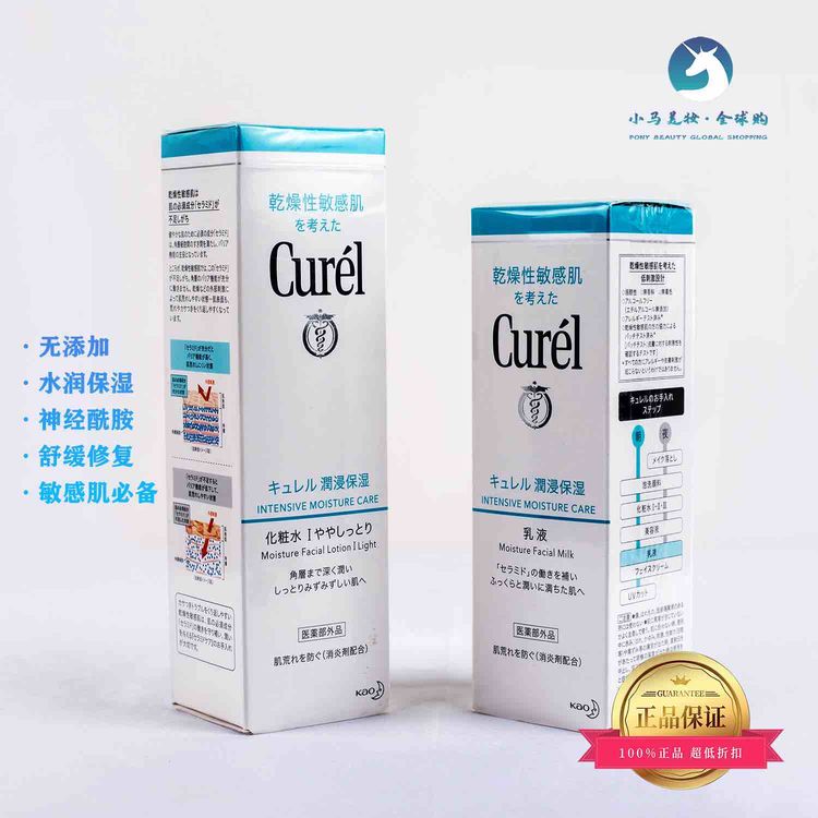 日本 Curel珂润 1号水乳两件套 补水舒缓肌肤爽肤水150ml乳液120ml