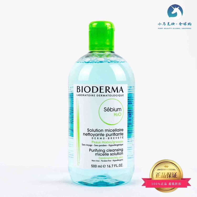 法国  Bioderma贝德玛 卸妆水 粉水敏感性皮肤 蓝水油性肤质 清洁清爽卸妆保湿500ml