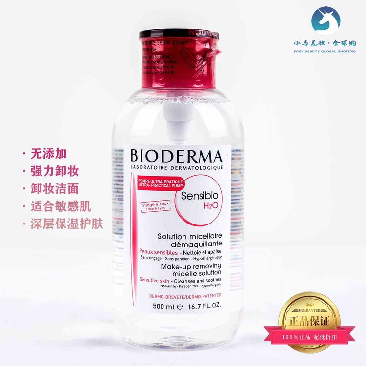法国  Bioderma贝德玛 卸妆水 粉水敏感性皮肤 蓝水油性肤质 清洁清爽卸妆保湿500ml