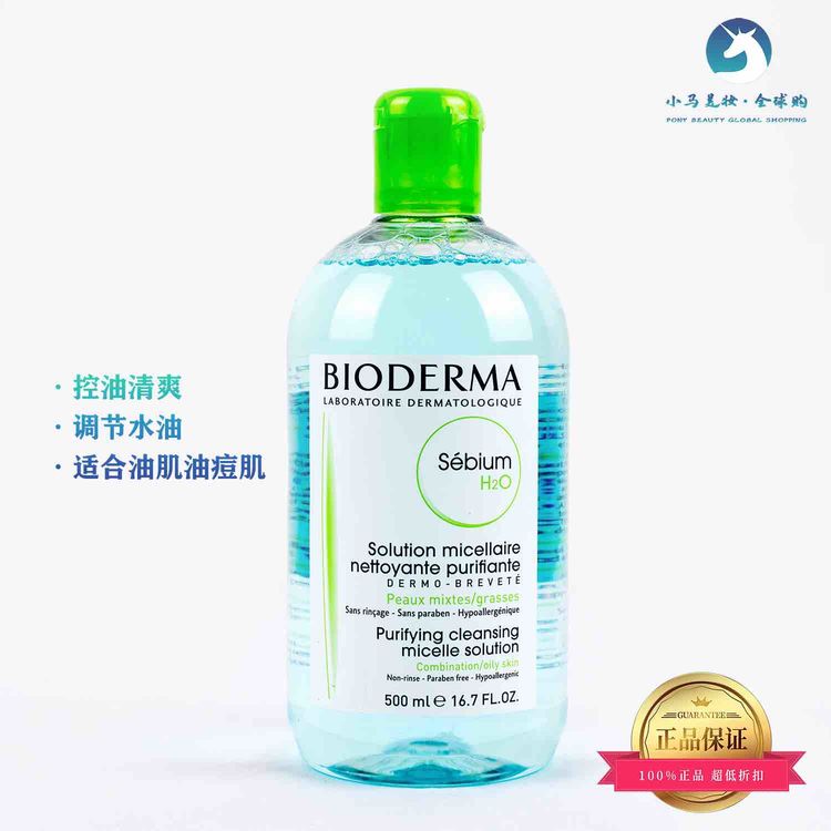 法国  Bioderma贝德玛 卸妆水 粉水敏感性皮肤 蓝水油性肤质 清洁清爽卸妆保湿500ml