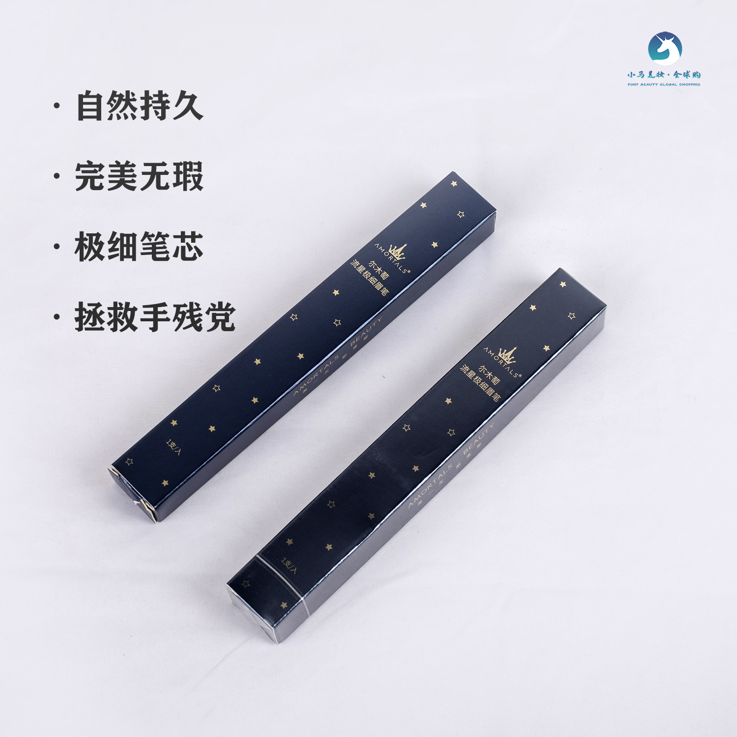 中国 AMORTALS尔木萄 极细眉笔持久 易上色 自然立体0.8g