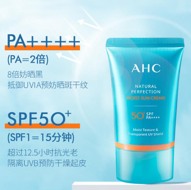 韩国 AHC防晒霜隔离霜提亮清爽透亮50ml SPF50++++