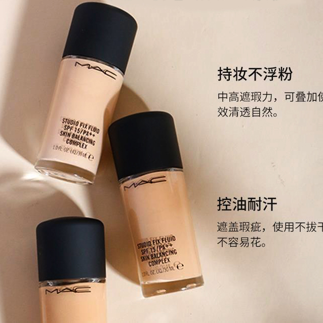加拿大 MAC魅可定制无瑕清爽底妆持久控油粉底液30ML