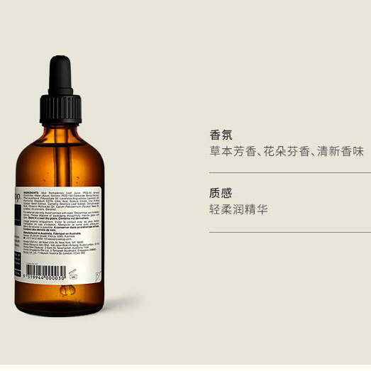 澳大利亚 Aesop伊索 香芹籽抗氧化精华 100mL