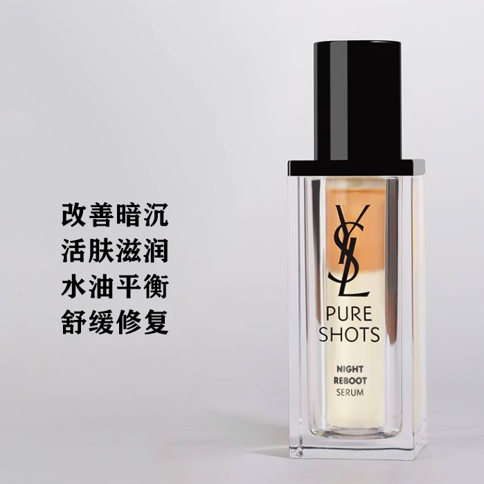 法国 圣罗兰夜皇后精华30ml