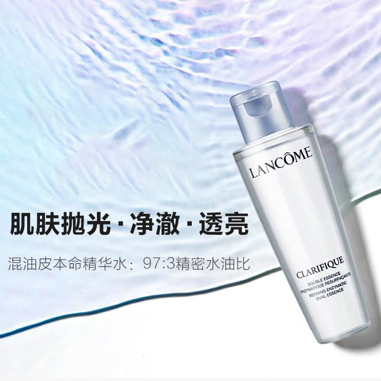 法国 兰蔻净澈焕肤双重精华水爽肤水 250ml