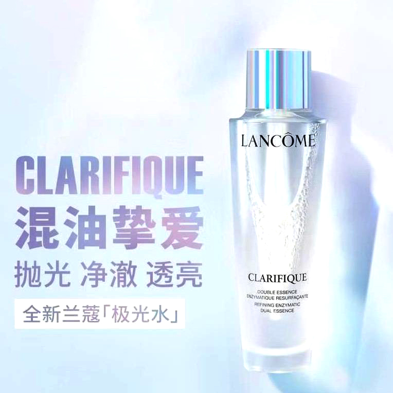 法国 兰蔻净澈焕肤双重精华水爽肤水 250ml