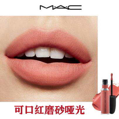 加拿大 MAC魅可新品磨砂哑光柔雾唇釉#989#991#994