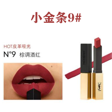 法国 圣罗兰 小金条系列