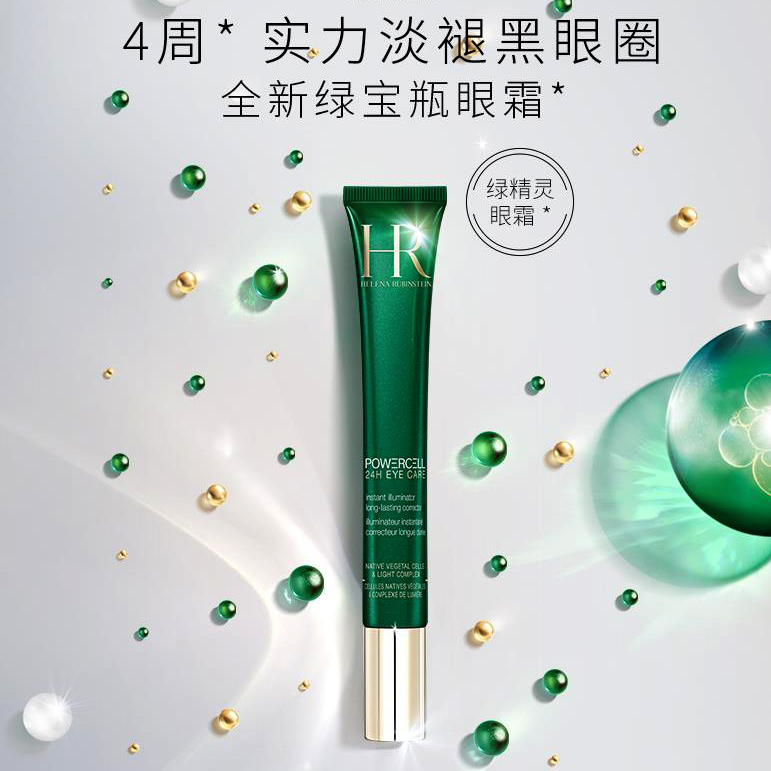 法国 HR赫莲娜绿宝瓶淡化眼袋细纹保湿眼霜15ml