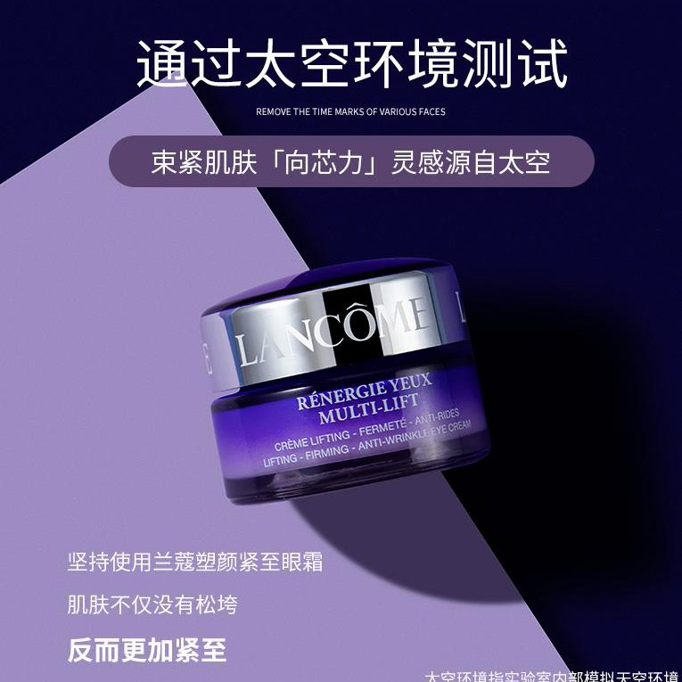 法国 兰蔻 新塑颜护眼霜15ml