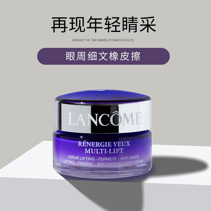 法国 兰蔻 新塑颜护眼霜15ml