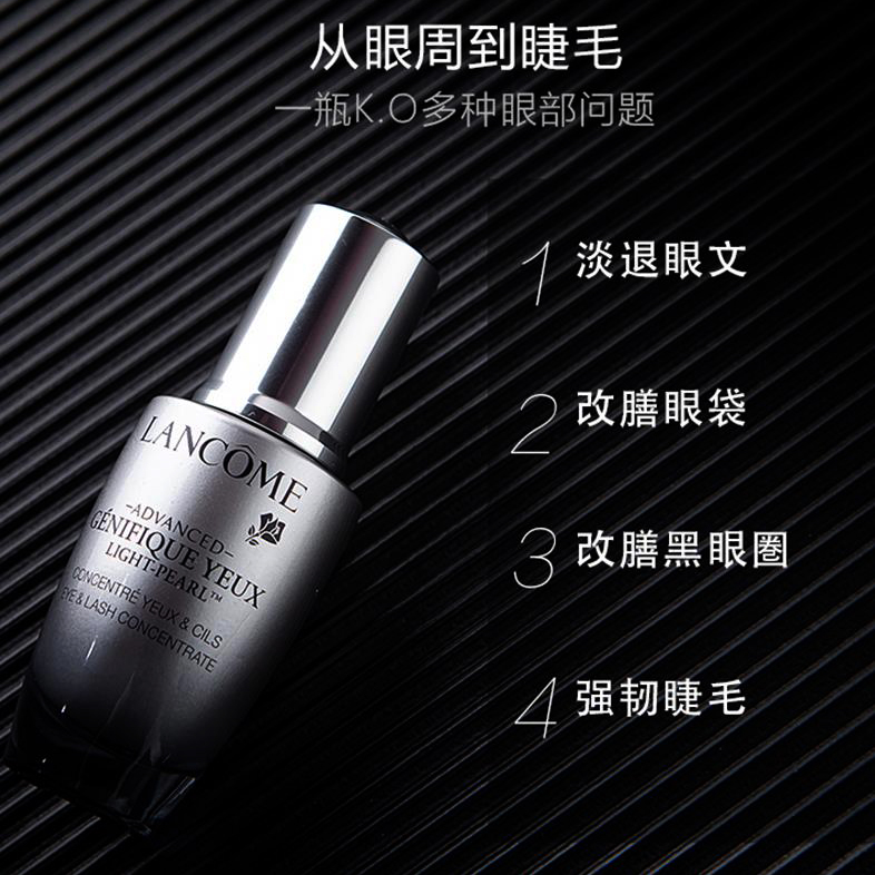 法国 兰蔻大眼精华眼部精华肌底液20ml