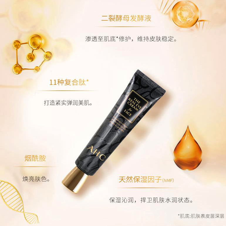 韩国 AHC 第四代全效水乳多功能眼霜 30ml