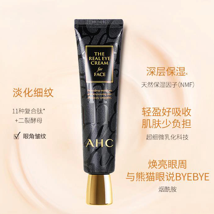 韩国 AHC 第四代全效水乳多功能眼霜 30ml