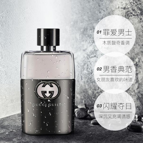 法国 古驰罪爱男士淡香水 50ml