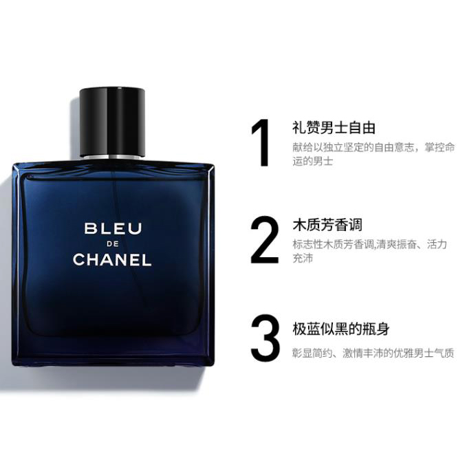法国 香奈儿 蔚蓝淡香水男士50ml
