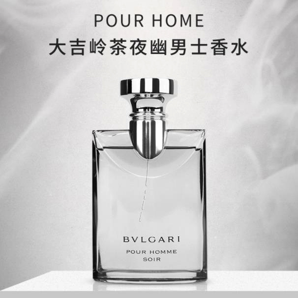意大利 宝格丽 男士淡香水 50ml （又名大吉岭茶男士淡香水 ）