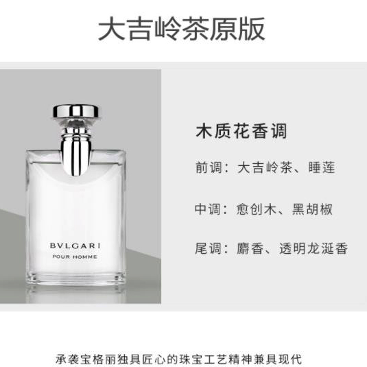 意大利 宝格丽 男士淡香水 50ml （又名大吉岭茶男士淡香水 ）