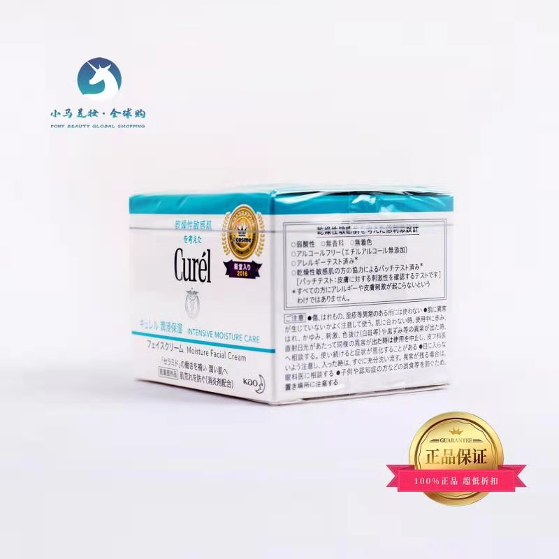 日本珂润（Curel）润浸保湿滋养乳霜 40g