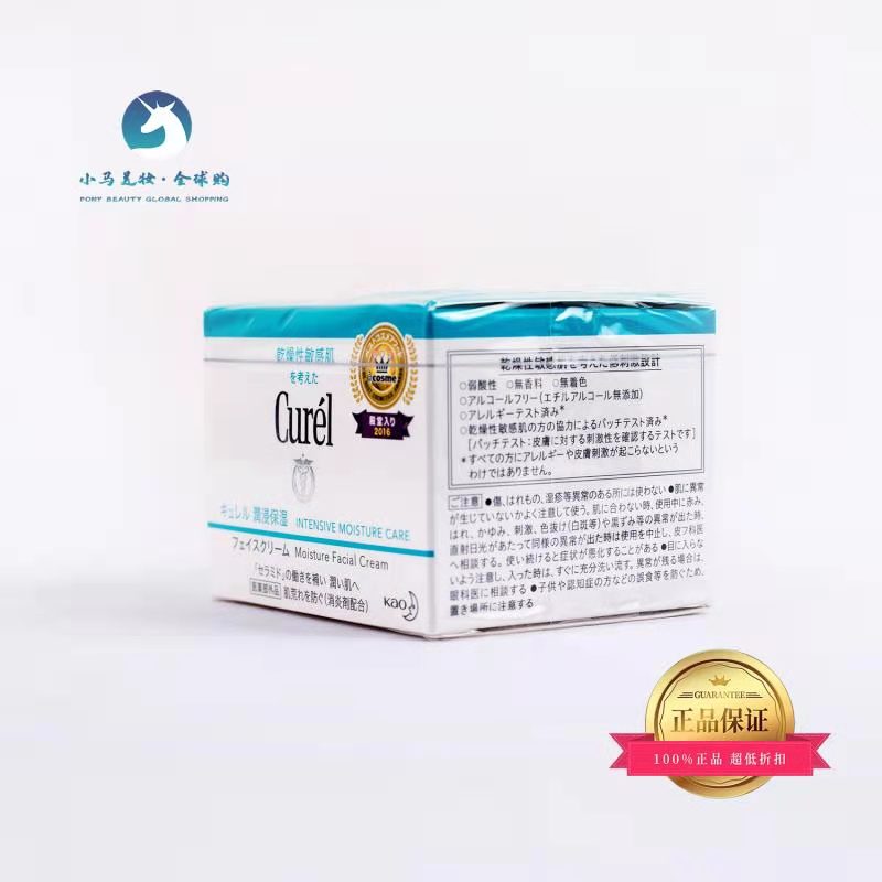日本珂润（Curel）润浸保湿滋养乳霜 40g