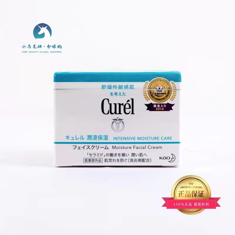 日本珂润（Curel）润浸保湿滋养乳霜 40g