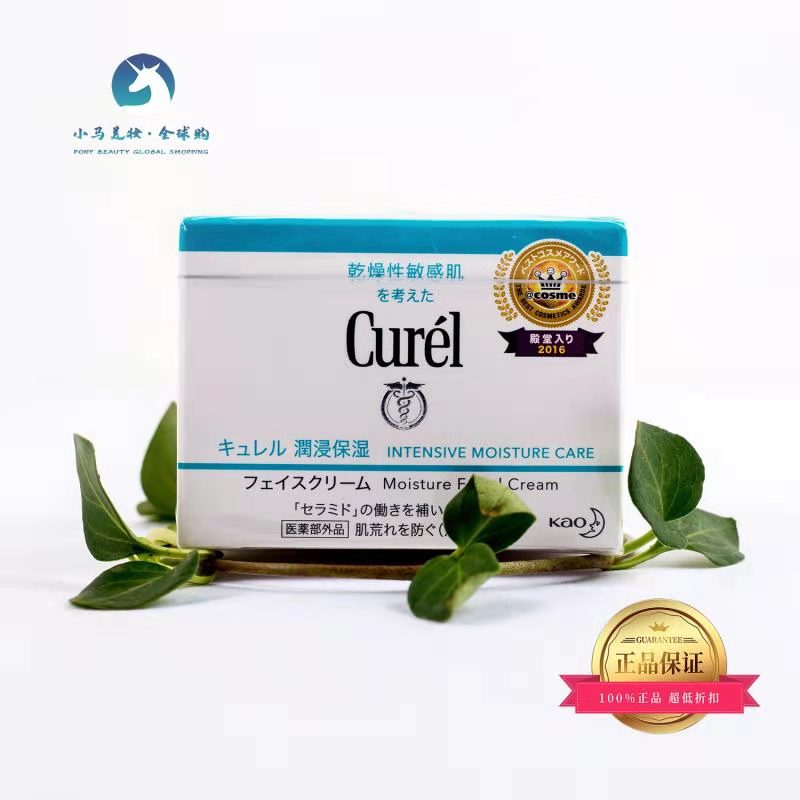 日本珂润（Curel）润浸保湿滋养乳霜 40g