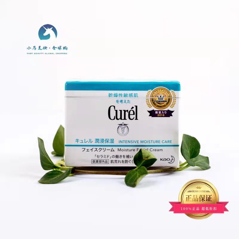 日本珂润（Curel）润浸保湿滋养乳霜 40g