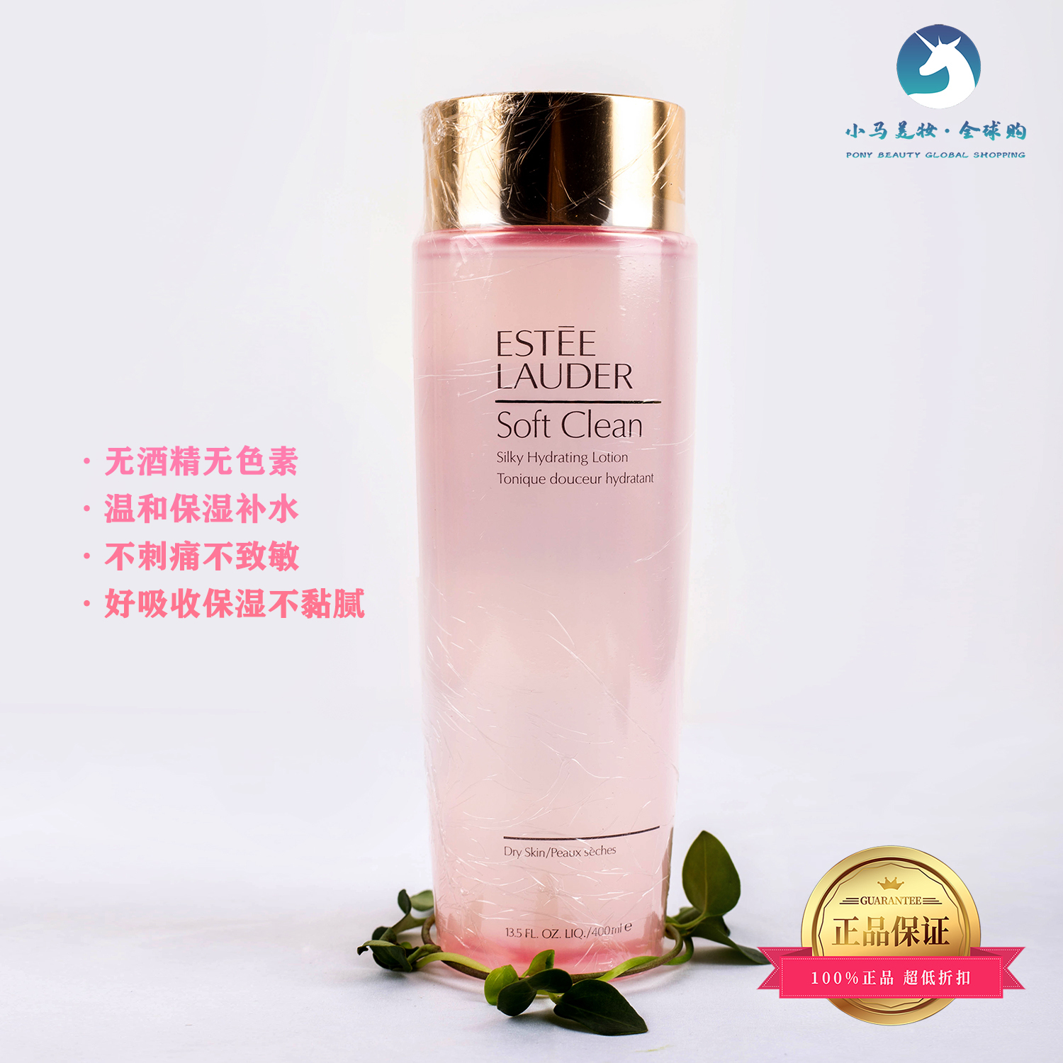 美国 Estee Lauder雅诗兰黛 大粉水保湿舒缓400ml