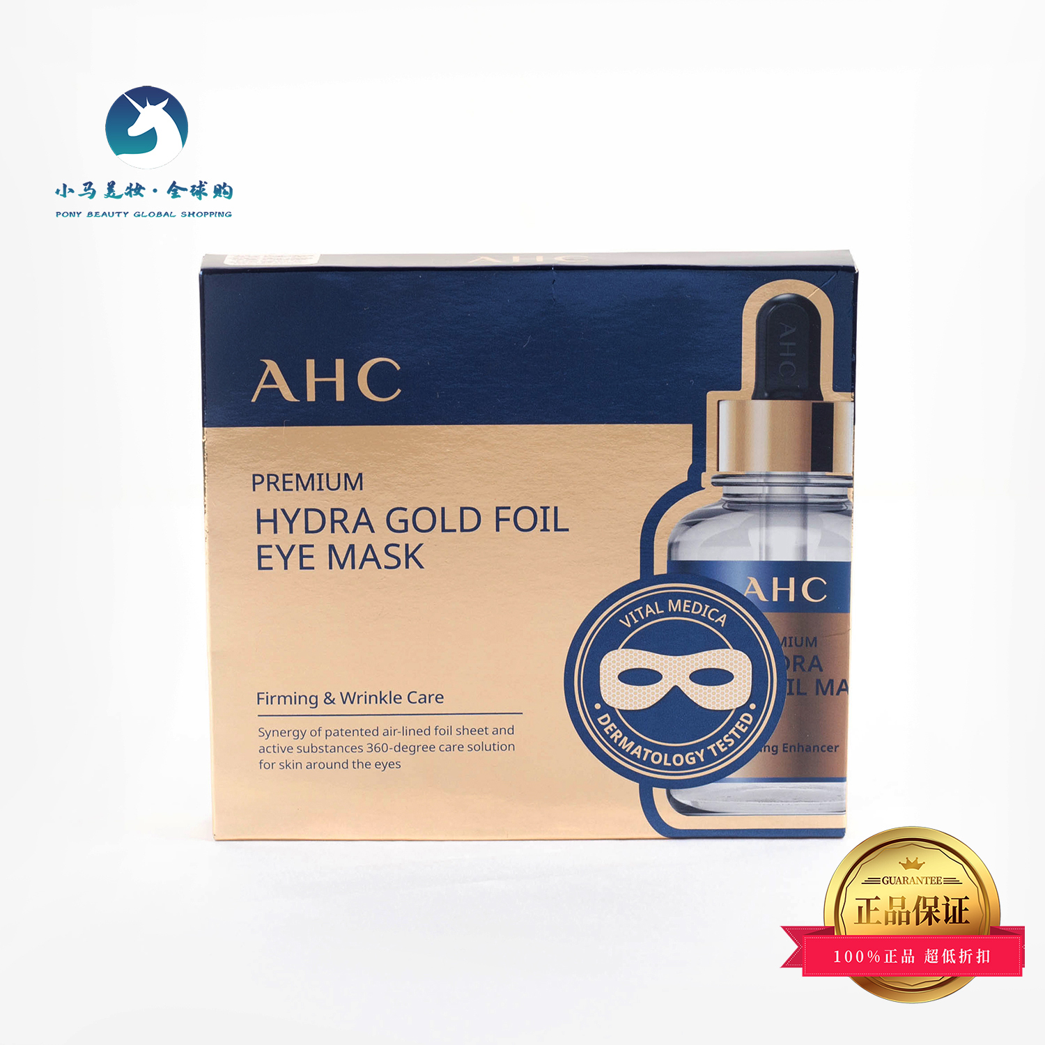 韩国 AHC24k黄金蒸汽淡化黑眼圈补水保湿眼膜