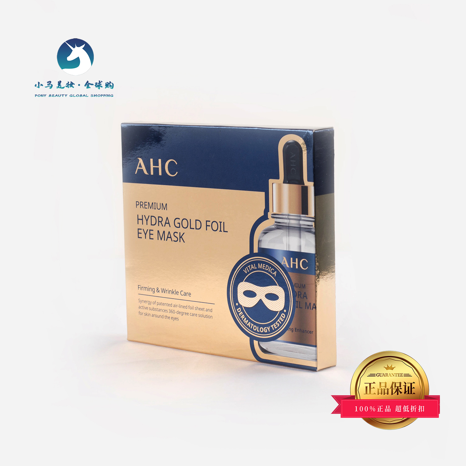 韩国 AHC24k黄金蒸汽淡化黑眼圈补水保湿眼膜