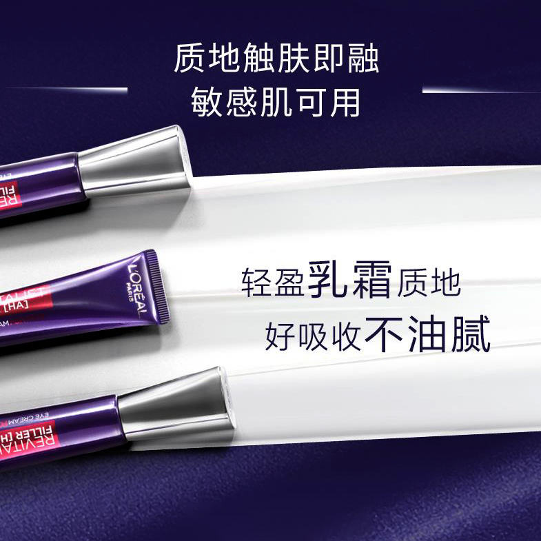 中国 欧莱雅 复颜玻尿酸水光充盈全脸淡纹眼霜30ml
