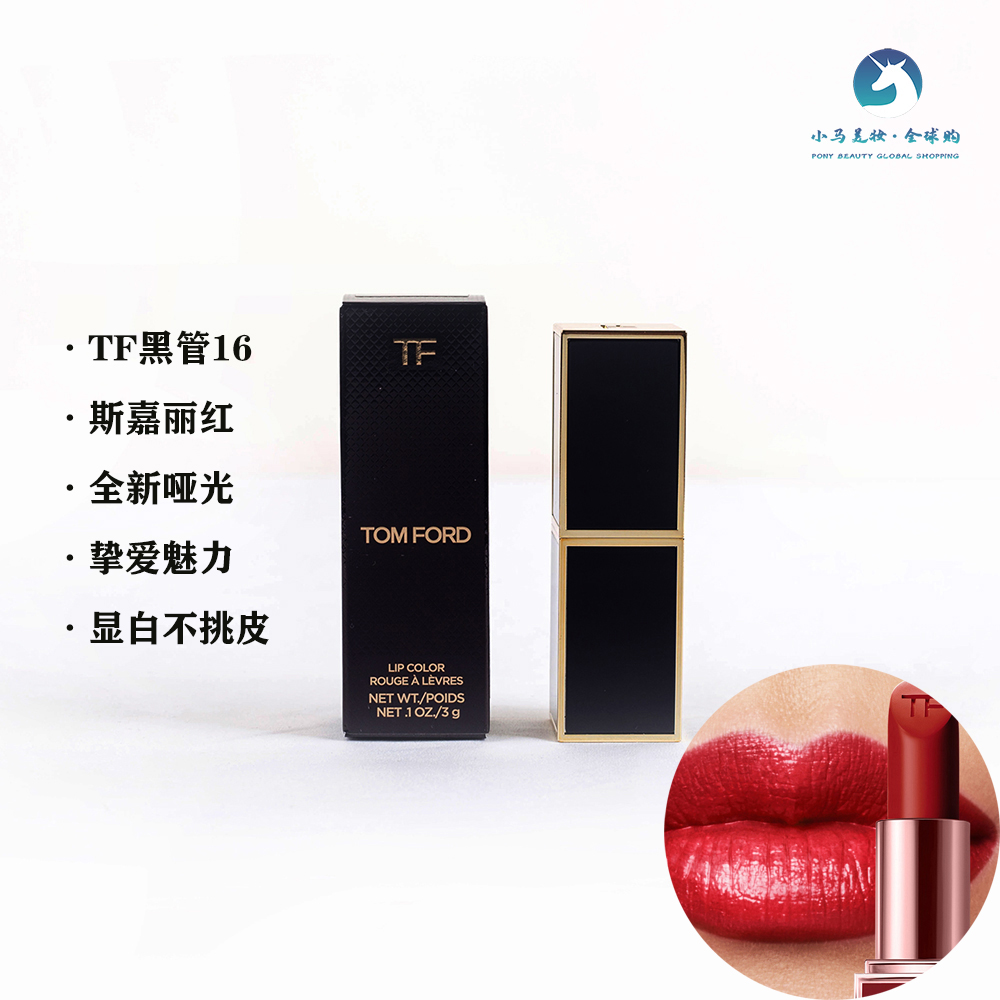 比利时 Tom Ford汤姆福特 黑管16显白番茄红3g