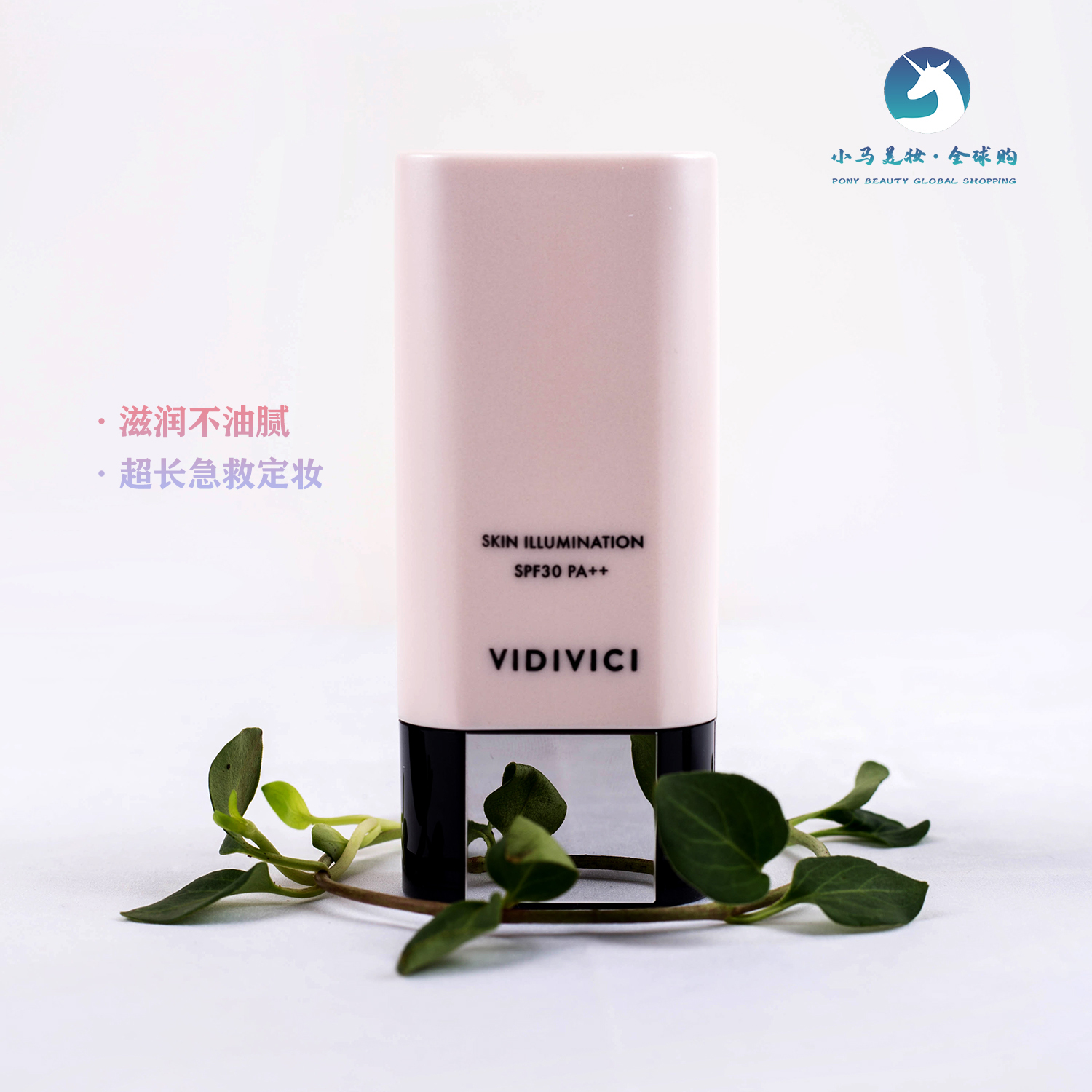 韩国 VIDIVICI女神 光彩美肌隔离乳 所有肤质 控油 提亮肤色 持久 防晒 隔离40ml