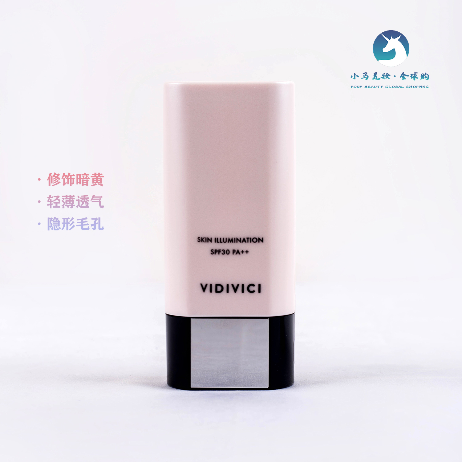 韩国 VIDIVICI女神 光彩美肌隔离乳 所有肤质 控油 提亮肤色 持久 防晒 隔离40ml