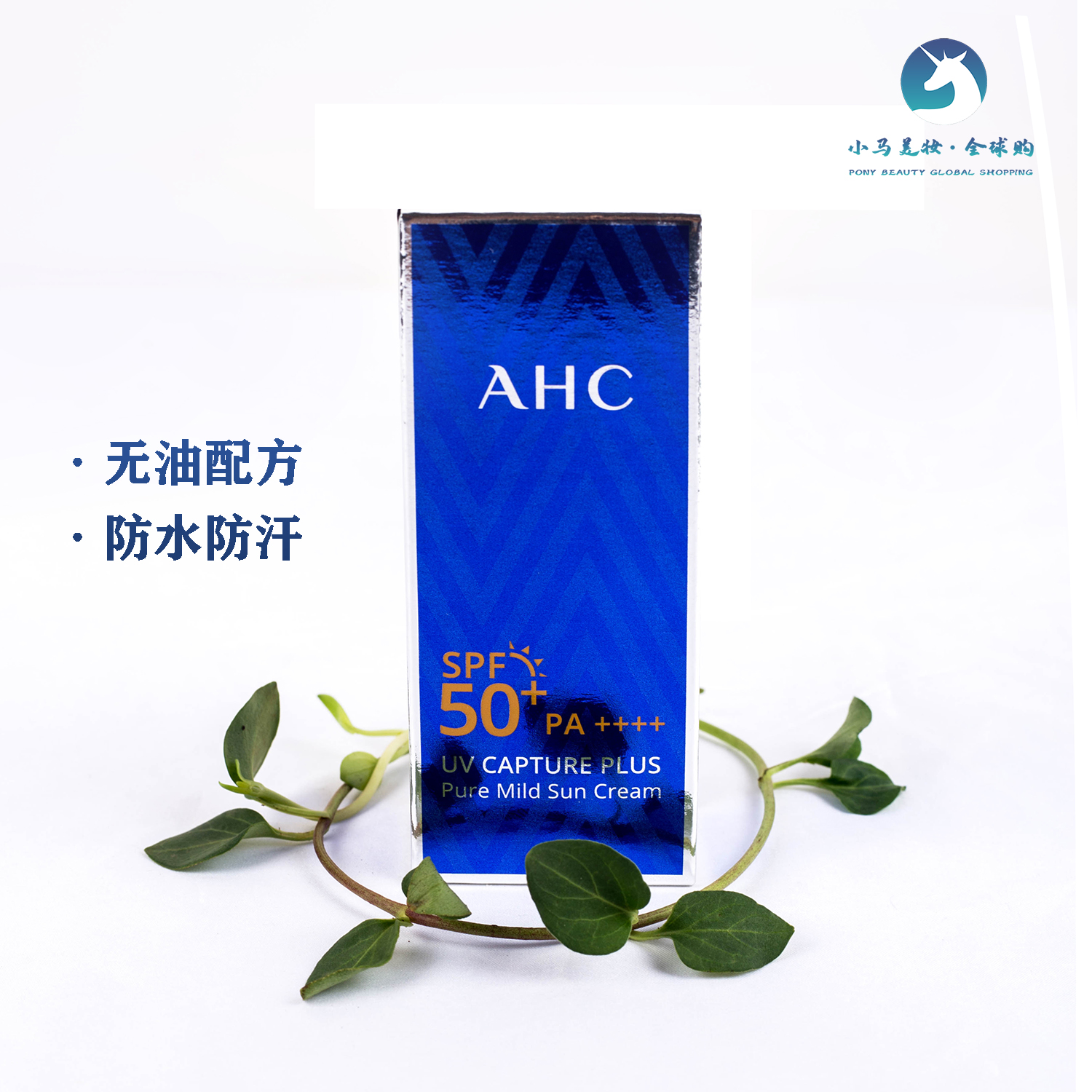 韩国 AHC 小蓝瓶防晒霜50ml SPF50+ PA++++(防水防汗 持久耐晒 清爽不油腻 抵抗紫外线)