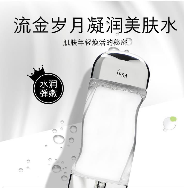 日本 IPSA茵芙莎流金岁月凝润美肤水爽肤水200ml