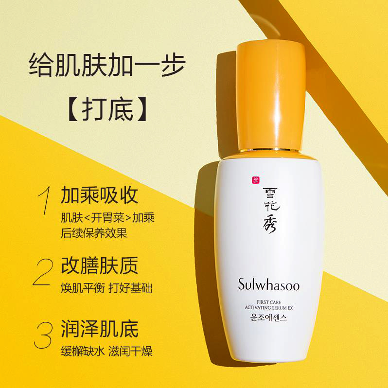 韩国 雪花秀 润燥焕活肌底精华露90ml