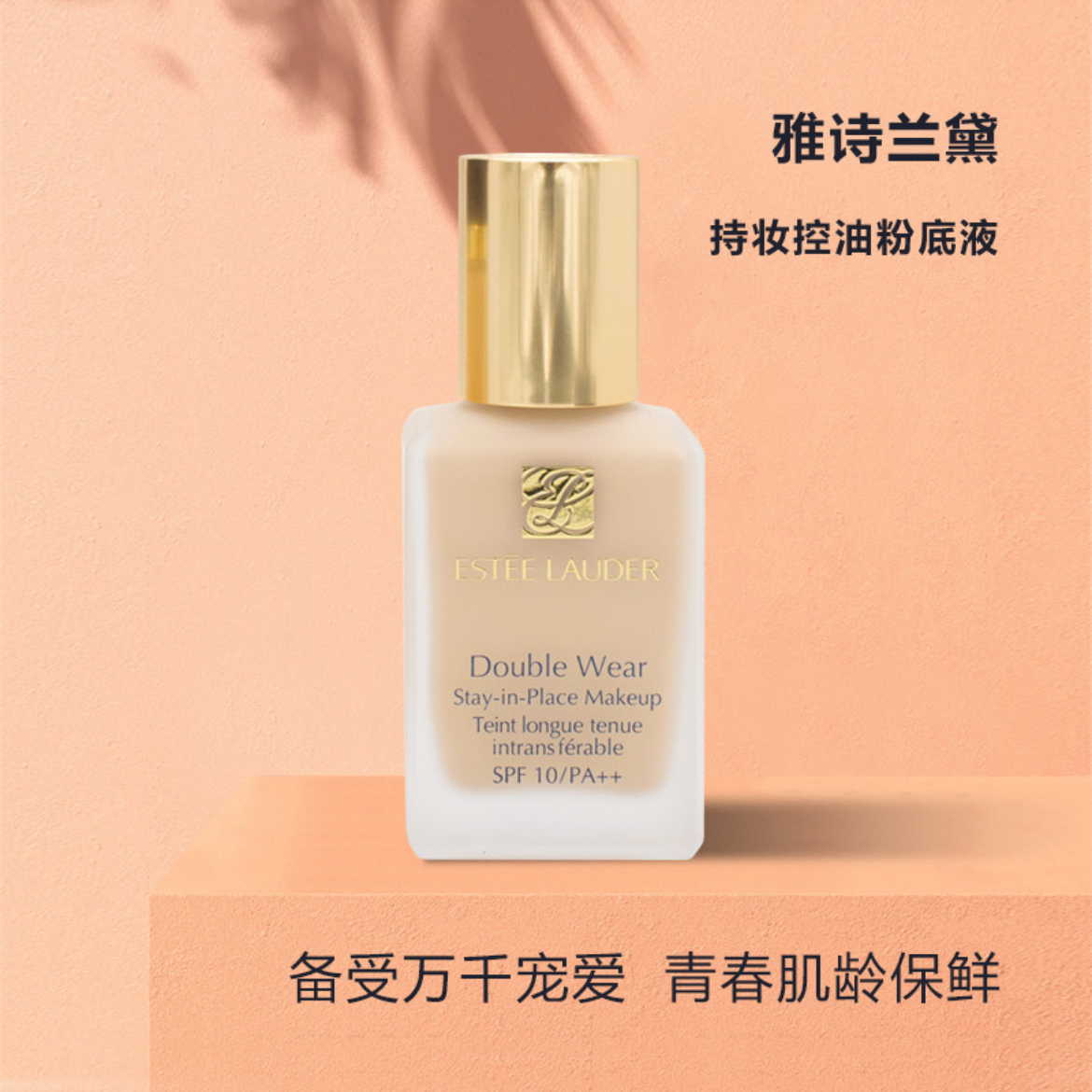 雅诗兰黛DW粉底液30ml（1w1.2co）