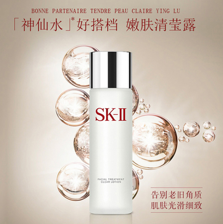 sk-ii清莹露230ml