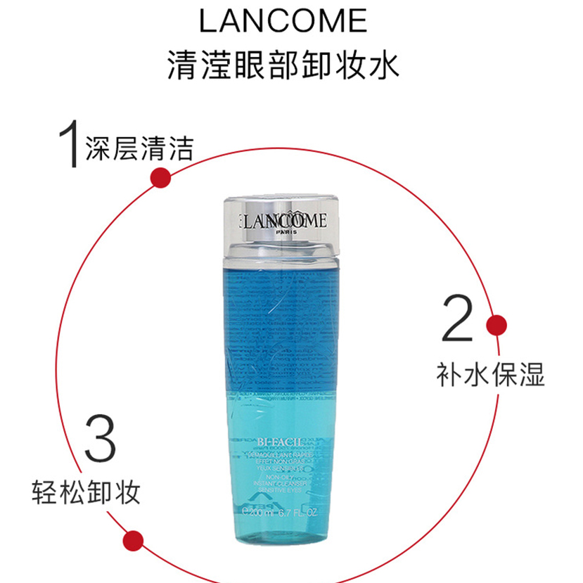 法国 兰蔻 清滢眼部卸妆水200ml