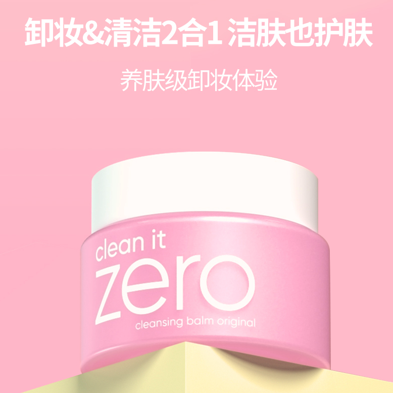 韩国 芭妮兰致柔卸妆膏100ml