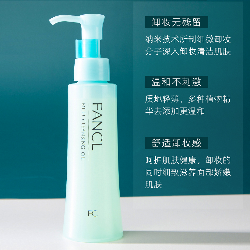 日本 芳珂 纳米卸妆油 120ml