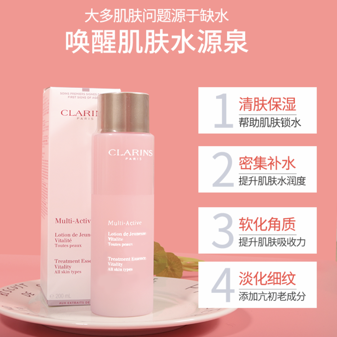 娇韵诗粉水200ml