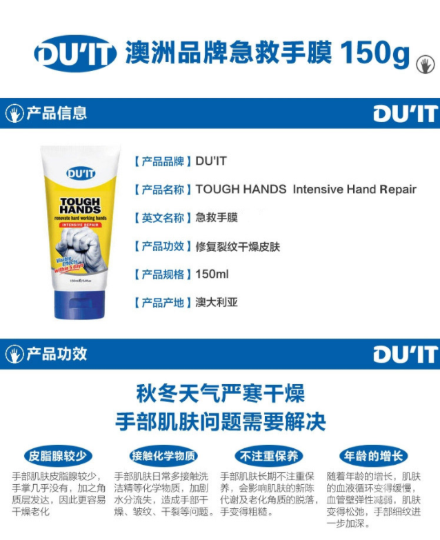澳洲Du’it-去干裂手部护理霜急救手膜150ml