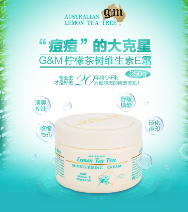 澳洲(GM)进口 柠檬茶树控油 绵羊油美肤霜 250g